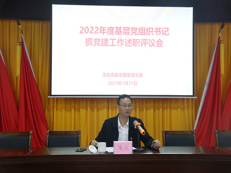 1675392725775475.jpg 2022年度基层党组织书记抓tapplay官方网站述职评议会议图片1.jpg